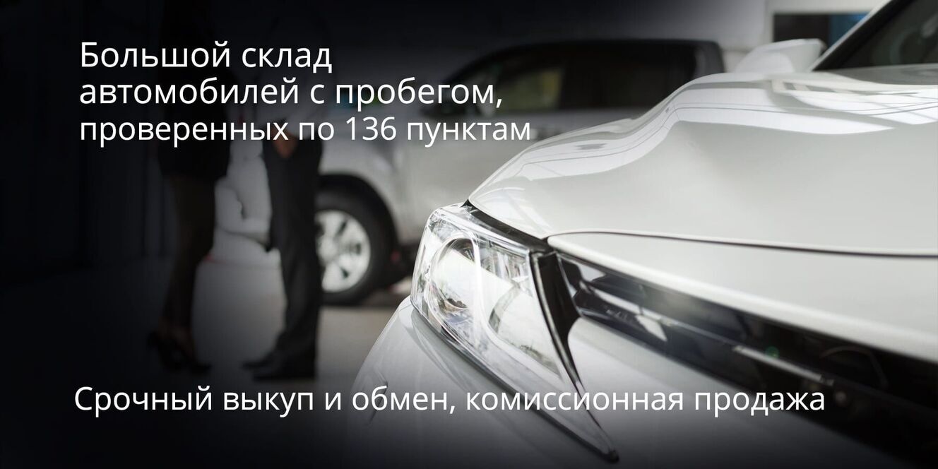 Покупайте выгодно в Бизнес Кар Курск